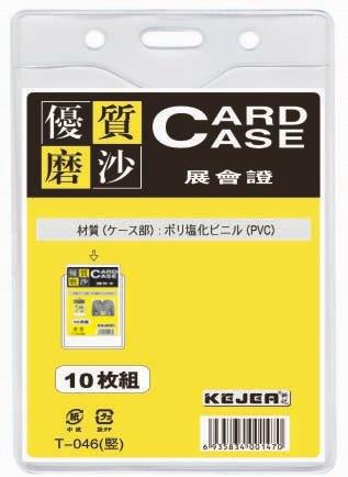 Buzunar PVC, pentru ID carduri, 91 x 128mm, vertical, 10 buc/set, KEJEA - transparent mat
