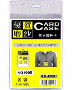 Buzunar PVC, pentru ID carduri,  55 x  85mm, vertical, 10 buc/set, cu fermoar, KEJEA - transp. mat