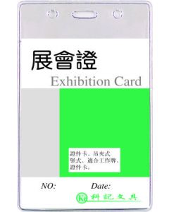 Buzunar PVC, pentru ID carduri, 76 x 105mm, vertical, 10 buc/set, KEJEA - cristal